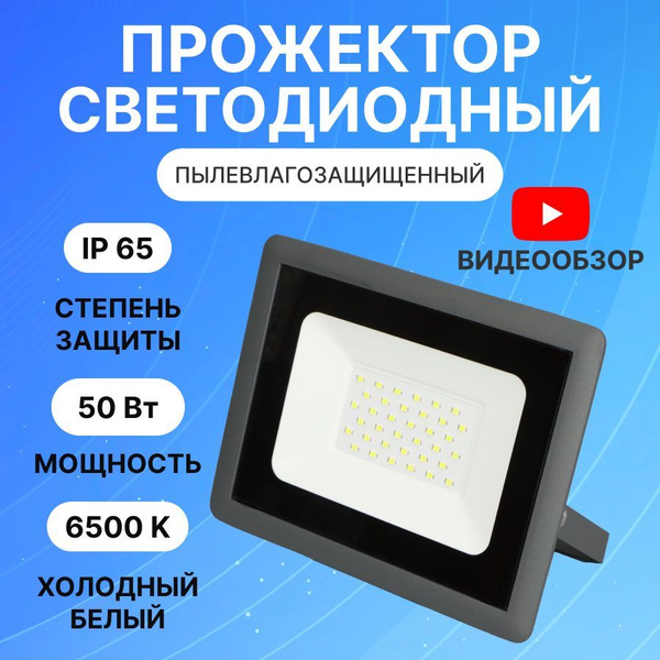 Прожектор Фaza, светодиодный СДО-10 пылевлагозащищенный, 6500K, IP65 ...