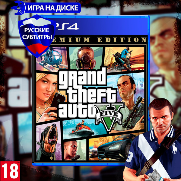 Игра GTA (PlayStation 4, Русские субтитры) купить по низкой цене с ...