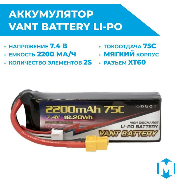 Аккумулятор LiPo Vant - 7.4В 2200мАч 75C (мягкий корпус, 2S, разъём ...