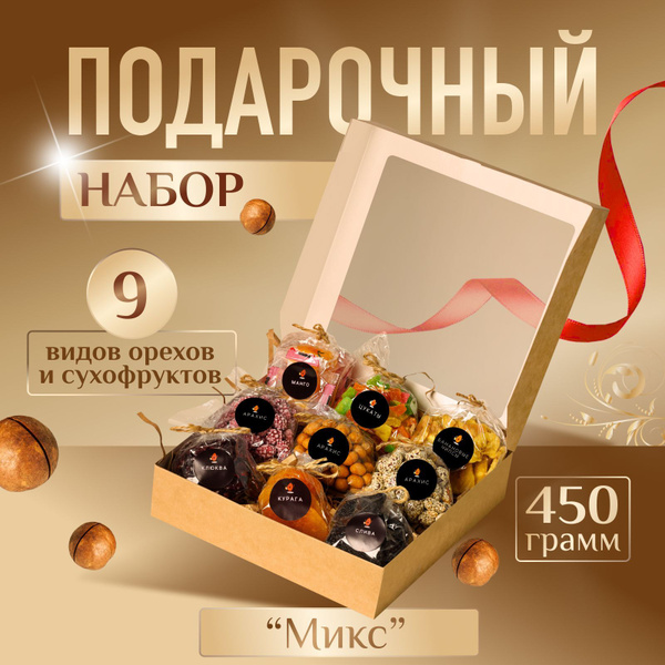 Подарочный набор орехов и сухофруктов: Арахис в кунжуте, в кокосе и ...