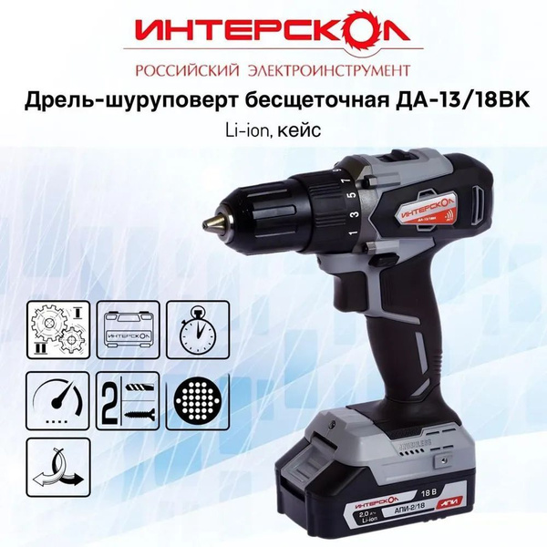 Дрель-шуруповерт Интерскол ак. бесщеточная ДА-13/18BK (2Ah Li ion), От ...