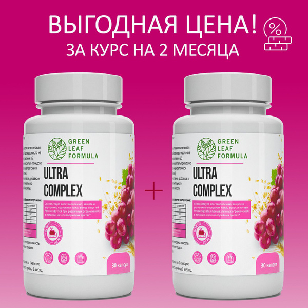 Биотин для волос ULTRA COMPLEX (2 банки), капсулы для волос от ...