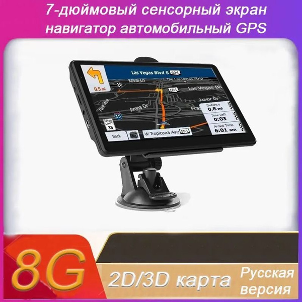 Навигатор автомобильный 1Navigator 7 Inch Touch Screen GPS-8G-2 ...