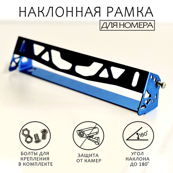 Номерная рамка наклонная JDM / Держатель рамки номерного знака с ...