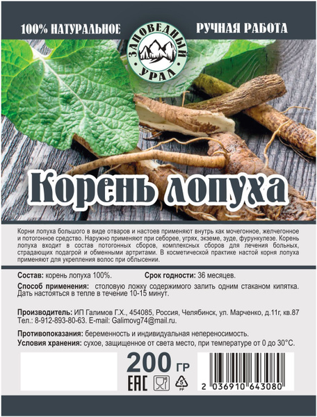 Корень лопуха - купить с доставкой по выгодным ценам в интернет ...