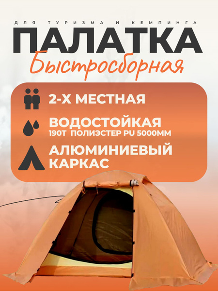 Палатка 2-местная TurCamping MIR6102 - купить по выгодной цене в ...
