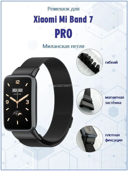 Кольцевой металлический ремешок совместимые Xiaomi Mi Band 7 Pro сталь ...