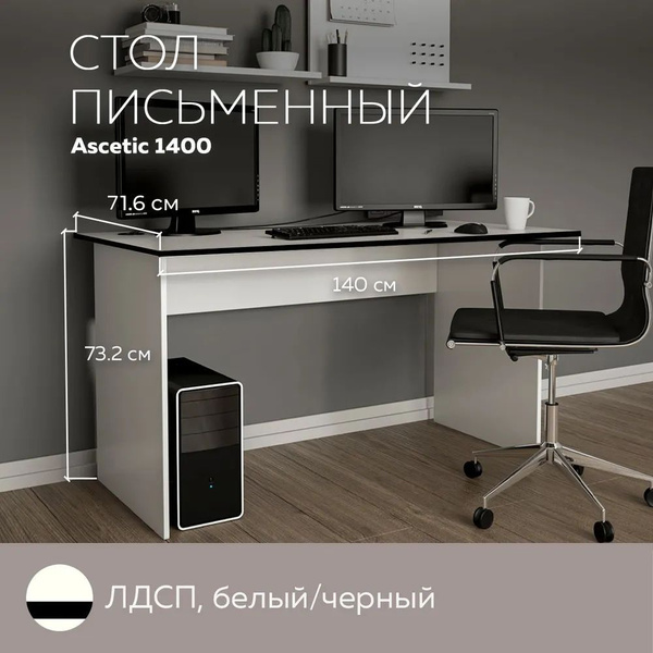 Игровой компьютерный стол Дизайн Фабрика ascetic***_1200_Белый, 140х71 ...