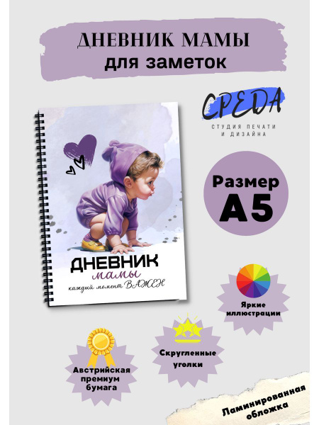 Ежедневник "Дневник мамы - для мальчика" - купить с доставкой по ...