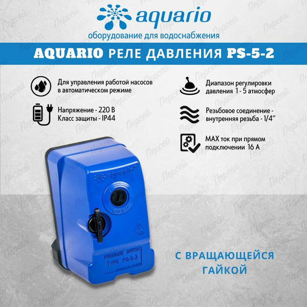Комплектующие для садовых насосов aquario PS-5-2, 6352 - купить по ...