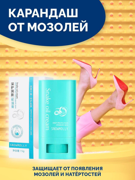 Карандаш защищающий от появления мозолей. Жидкий лейкопластырь. купить ...
