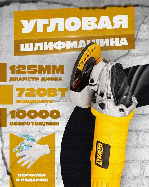 Шлифмашина угловая DeWalt Угловая Шлифовальная машина / УШМ / Болгарка ...