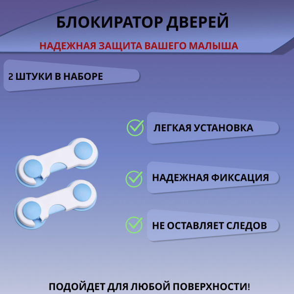 Как удалить блокираторы для детей с мебели