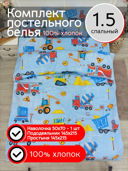 Комплект постельного белья Сюбитекс 1.5 спальный детский, Бязь ...