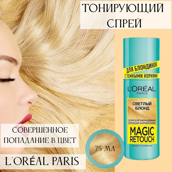 L'OREAL PARIS Тонирующий спрей для мгновенного закрашивания отросших ...