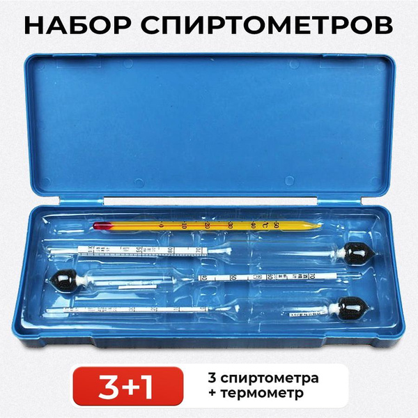 Набор ареометров АСП с термометром (Спиртометр 0-40, 40-70, 70-100) в ...