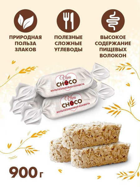 Мультизлаковые конфеты в белой глазури 900гр. Полезный перекус ...