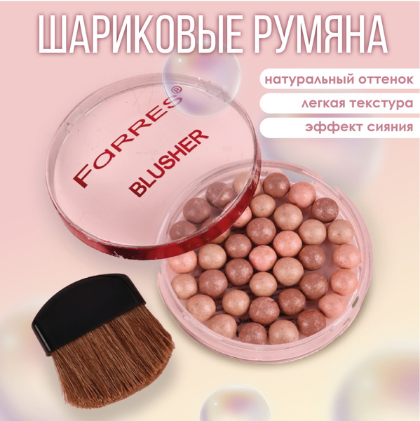 Румяна в шариках FARRES компактные для макияжа / темный-персик, тон 01 ...
