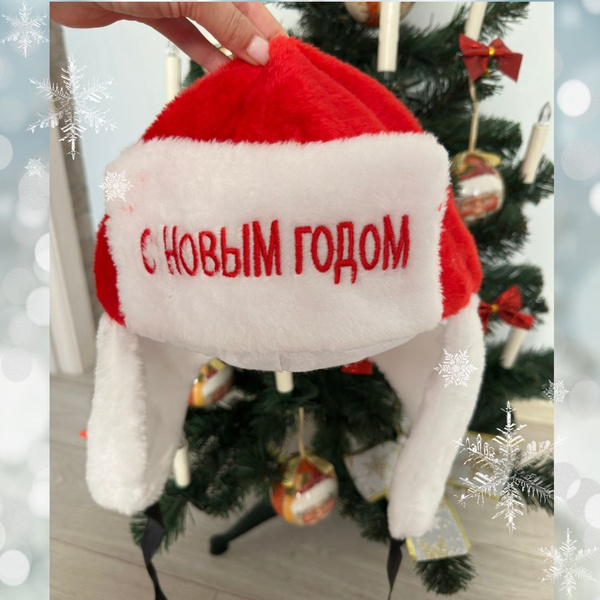 Новогодняя шапка / Шапка Деда Мороза / Колпак Деда Мороза - купить по ...