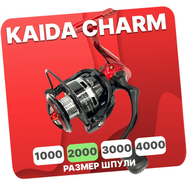 Катушка KAIDA CHM1000, Безынерционная, 2000, Передний фрикцион купить ...