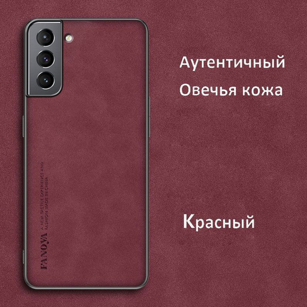 Чехол для Samsung Galaxy S21 FE 5G Легкая роскошь Aутентичный Oвечья ...
