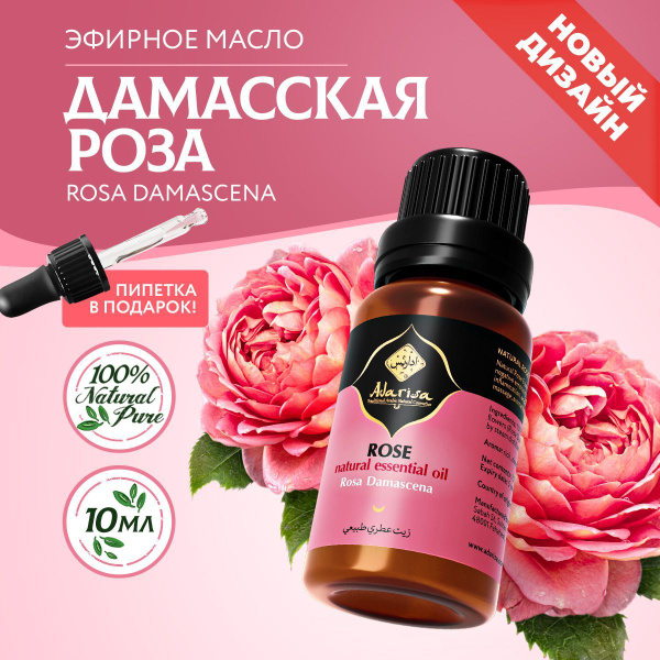 Adarisa розы 100%, аромамасла, для лица, бани, ванны, душа, массажа ...