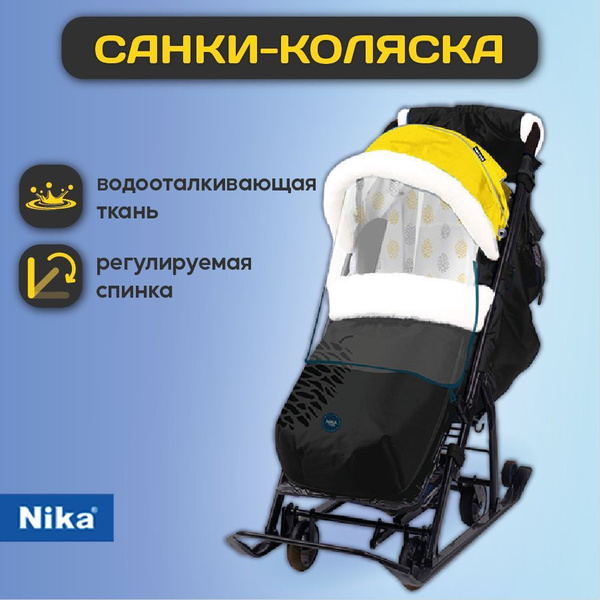 Санки-коляска для детей Nika, стальной каркас, передвижная ручка ...