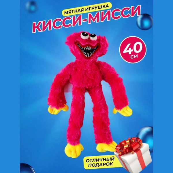 Мягкая игрушка Хаги Ваги / Киси Миси 40 см - купить с доставкой по ...