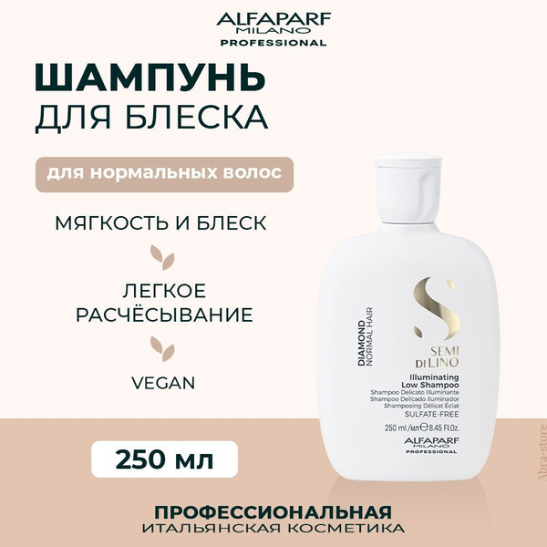 Alfaparf Milano Безсульфатный шампунь для блеска нормальных волос 250 ...