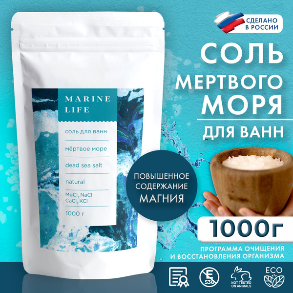 MARINE LIFE Соль для ванны, 1000 г. - купить с доставкой по выгодным ...
