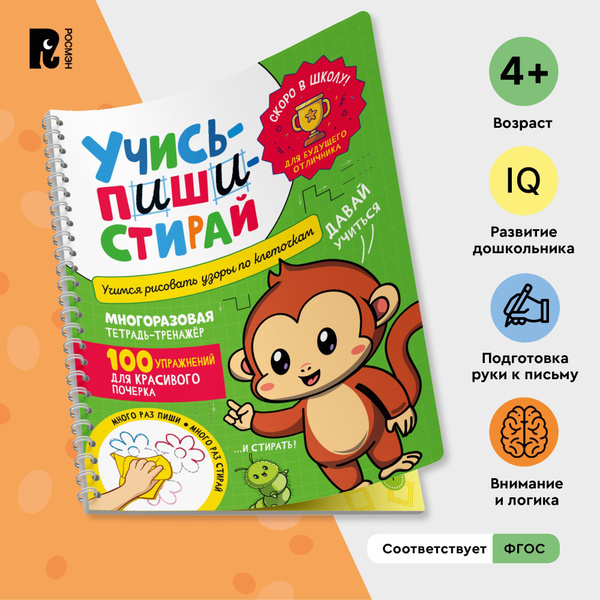 Учись - пиши - стирай. Учимся рисовать узоры по клеточкам | Котятова ...