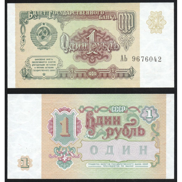 Как выглядели купюры 1991 года Купюра, СССР, 1991 год - купить по выгодной цене в интернет-магазине OZON (11992