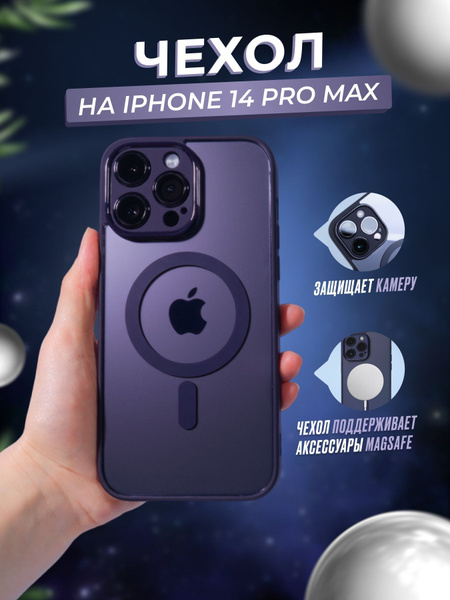 Чехол для iPhone 14 ProMax - купить с доставкой по выгодным ценам в ...