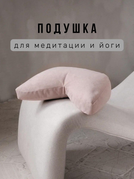 Подушка для медитации и йоги гречишная - купить с доставкой по выгодным ...
