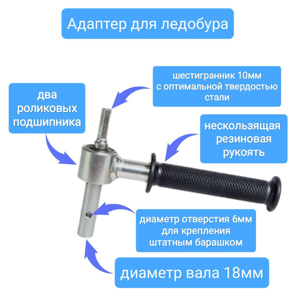 Адаптер для ледобура под шуруповерт -  с доставкой по выгодным .