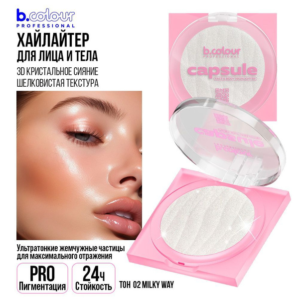 Хайлайтер для лица и тела сухой рассыпчатый белый B.COLOUR PROFESSIONAL ...