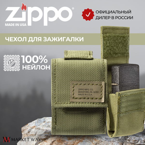 Чехол ZIPPO для зажигалки с фиксатором на ремень, нейлон, зеленый ...