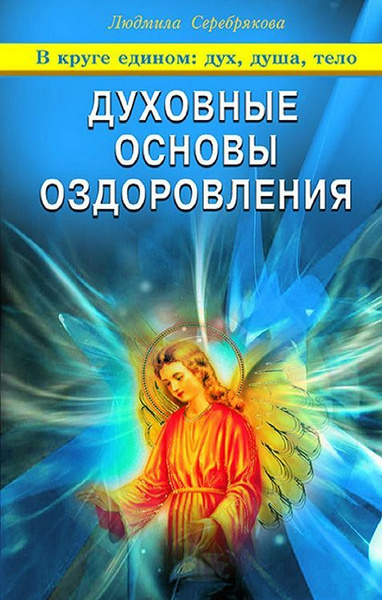 Основы духовного роста кеннет е хейгин читать. Духовные основы жизни. Кеннет хейгин. Ихсан основы духовного воспитания книга обложка. Агни-йога.