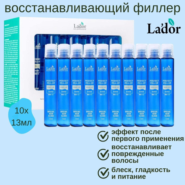 Lador Филлер для восстановления волос набор Perfect Hair Fill-Up 10 шт ...