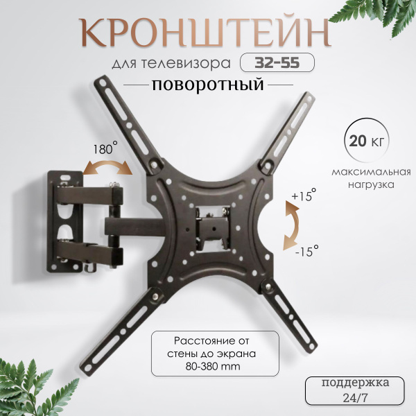 Крoнштейн для телевизора настенный, диагональ 32-55, наклонно ...
