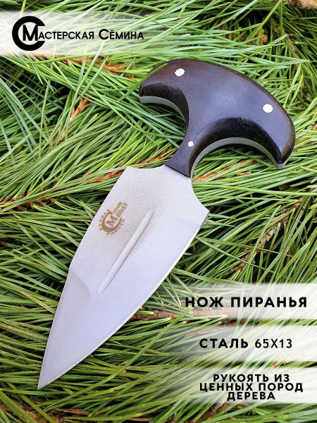 Мастерская Семина Нож туристический Нож тычковой "Пиранья", сталь 65х13 ...