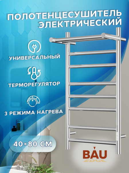 Полотенцесушитель электрический с полкой BAU Stil Shelf 40х80, 7 планок ...