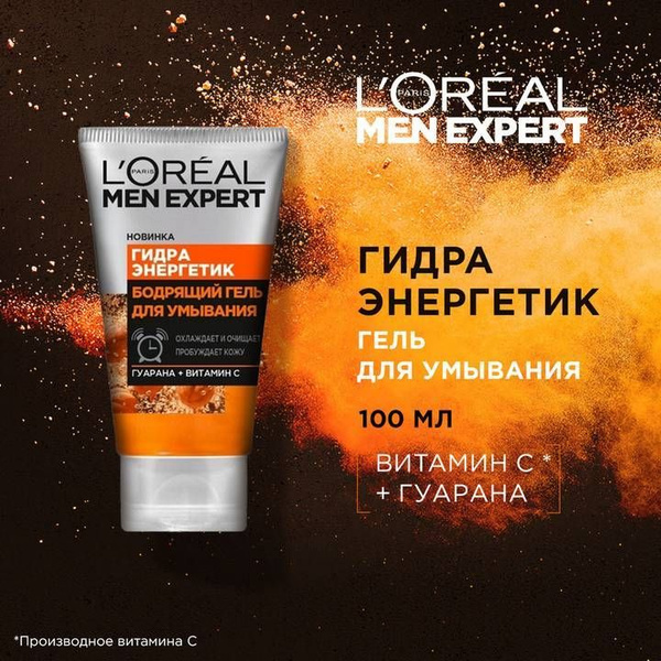 L'Oreal Paris Men Expert Мужской очищающий гель для умывания лица ...
