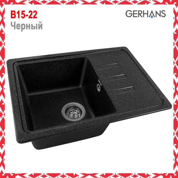 Мойка каменная для кухни Gerhans B15-22 черная 620х435мм (Беларусь ...