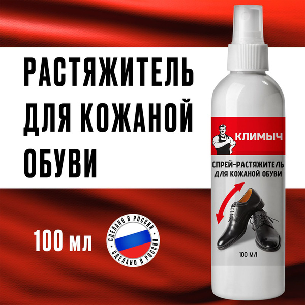 Универсальный спрей для растяжки обуви - купить с доставкой по выгодным ...