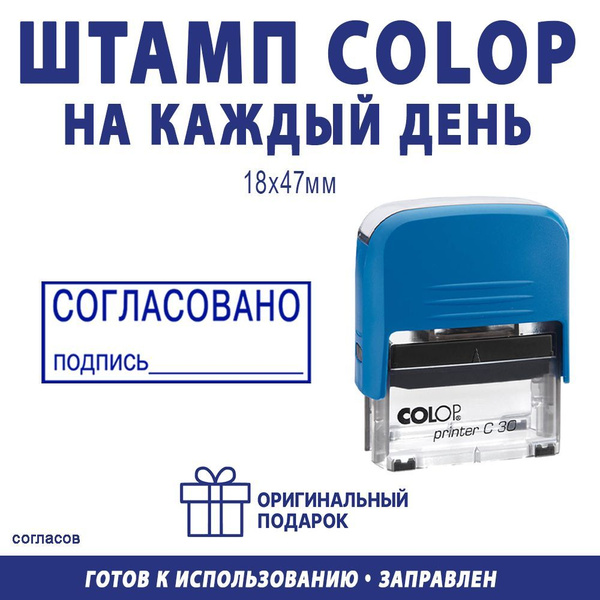 Штамп "Согласовано подпись " - купить с доставкой по выгодным ценам в ...