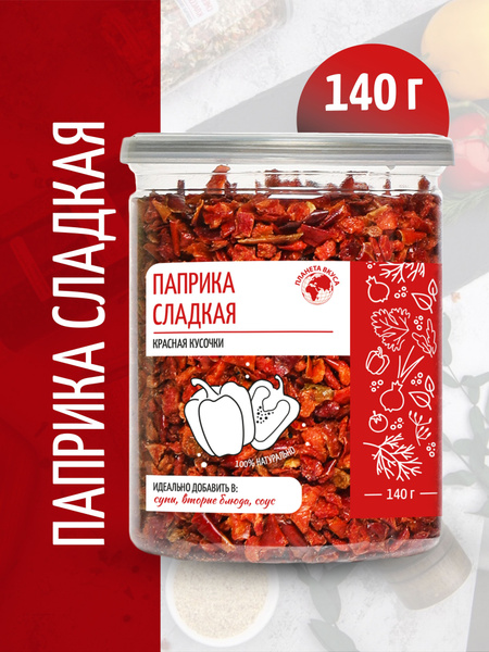 Паприка красная сладкая сушеная резаная, кусочки, 140 г, Планета вкуса ...