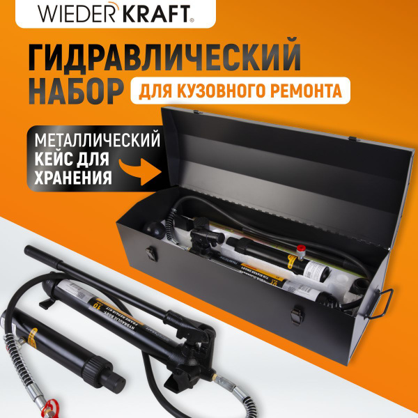 Набор гидравлический для кузовного ремонта с усилием 10 т WDK-87110 ...