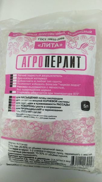 Агро Перлит 5 л - купить по низкой цене в интернет-магазине OZON ...