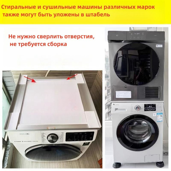 Соединительные стойки для штабелирования стиральных и сушильных машин ...